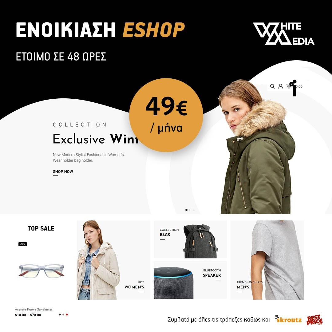 Ενοικίαση eshop ή αλλιώς eshop as a service (Saas).

Με μηδενικό κεφάλαιο απόκτησης, πληρώνετε με το μήνα για όσο το χρησιμοποιείτε. Skroutz / Best price ready και με δυνατότητα πληρωμών μέσω πιστωτικών καρτών.

Με 49,90€ το μήνα μπορείτε και εσείς πλέον να αποκτήσετε το δικό σας eshop, εύκολα, γρήγορα και με χαμηλό κόστος.

Ξεκινήστε τις πωλήσεις σας ΑΜΕΣΑ! Επεκτείνετε την πελατειακή σας βάση και αξιοποιήστε τις δυνατότητες που σας δίνει ο κόσμος του Internet μέσα σε λίγες ώρες.

👉 Ξεκινήστε τώρα
https://www.whitemedia.gr/ypiresies/kataskeyi-e-shop/enoikiasi-ilektronikoy-katastimatos/

#eshop #rental #ηλεκτρονικό #κατάστημα #rental_shop #ενοικίαση #whitemedia #whitemediagr #bestprice